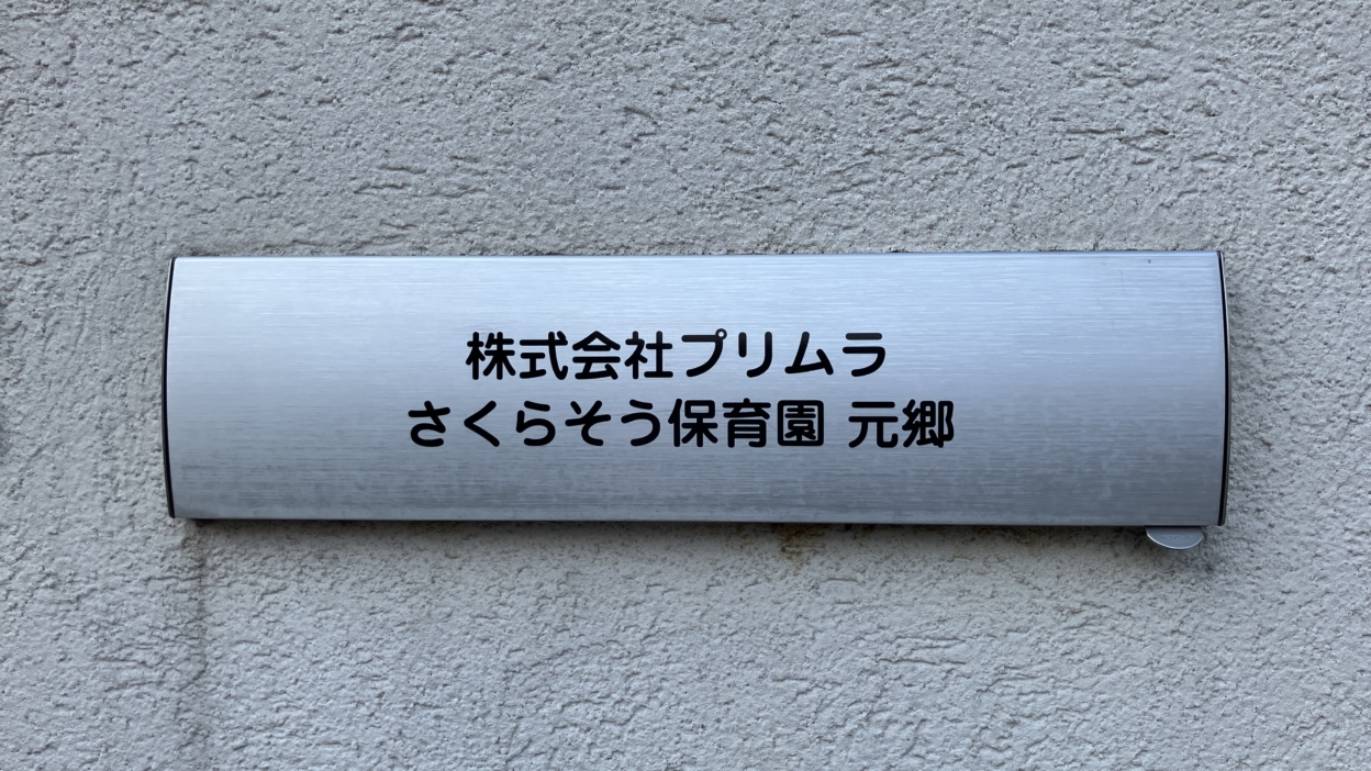 銘板に貼られたカッティングシート