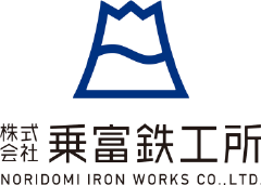 株式会社乗富鉄工所 株式会社乗富鉄工所