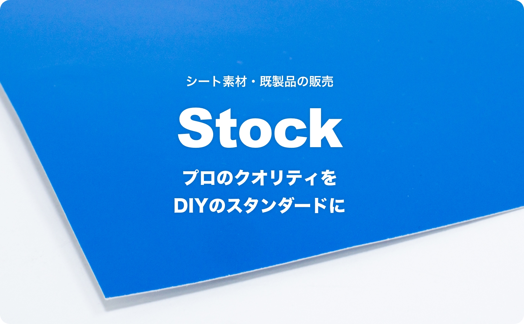 ストックのバナー