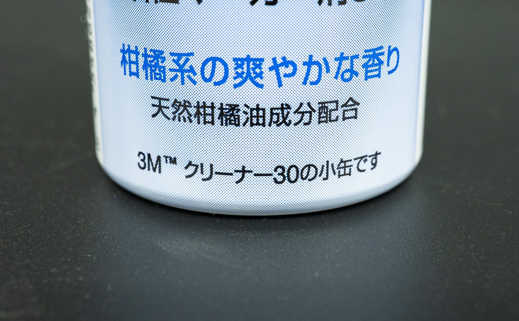 3M（スリーエム）：シールはがし クリーナー30 強力 ハードタイプ
