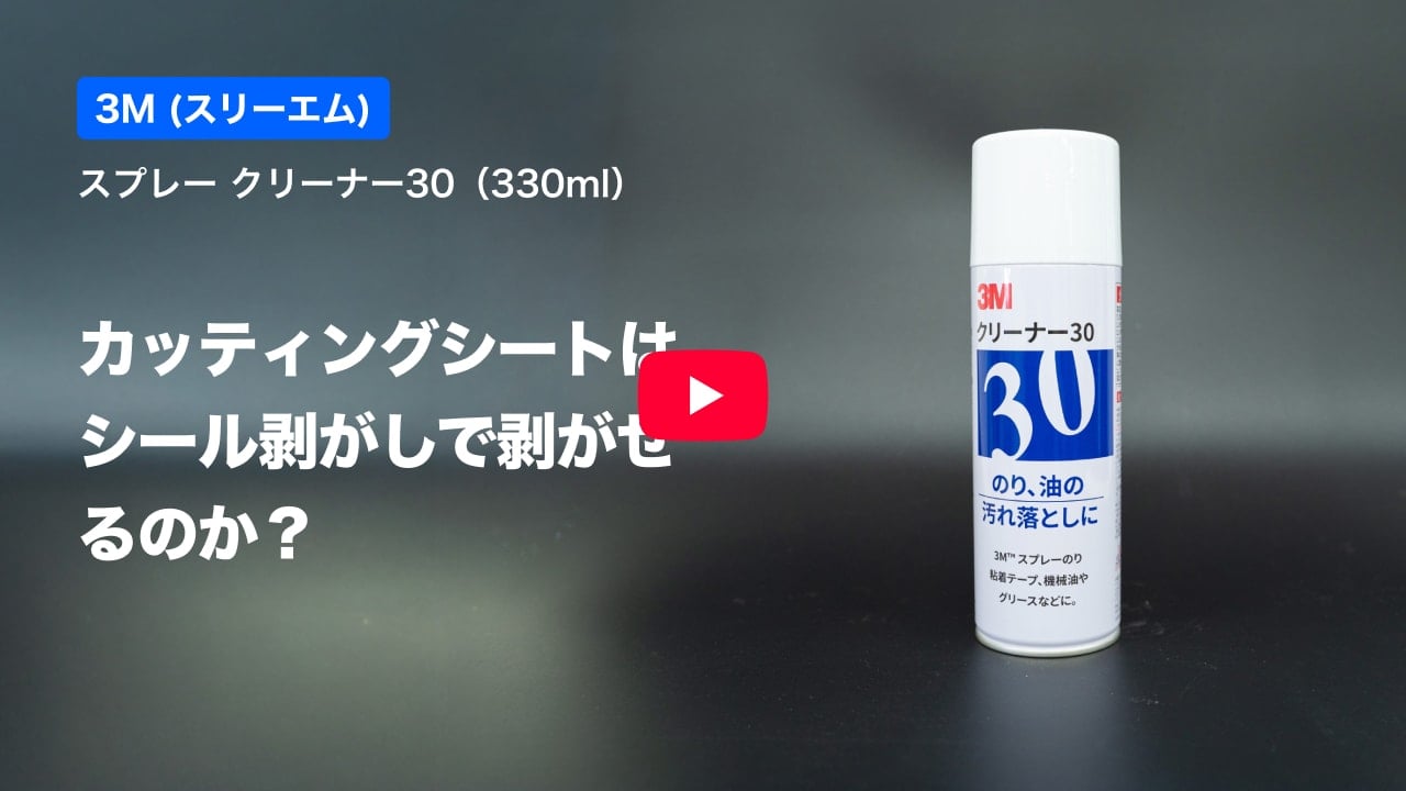 カッティングシートの紹介