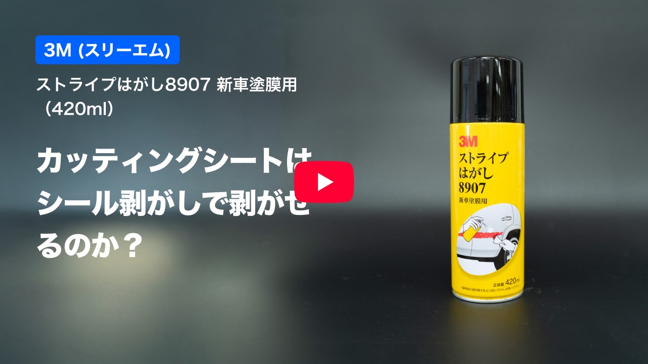 カッティングシートの紹介