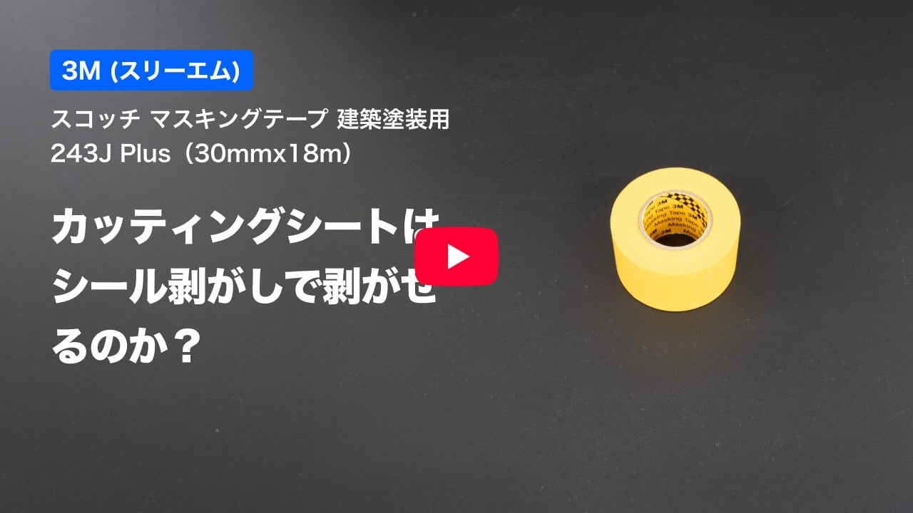 カッティングシートの紹介