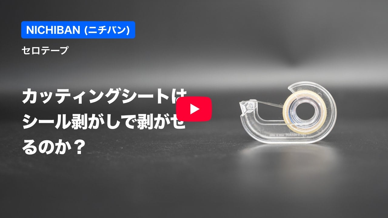 カッティングシートの紹介
