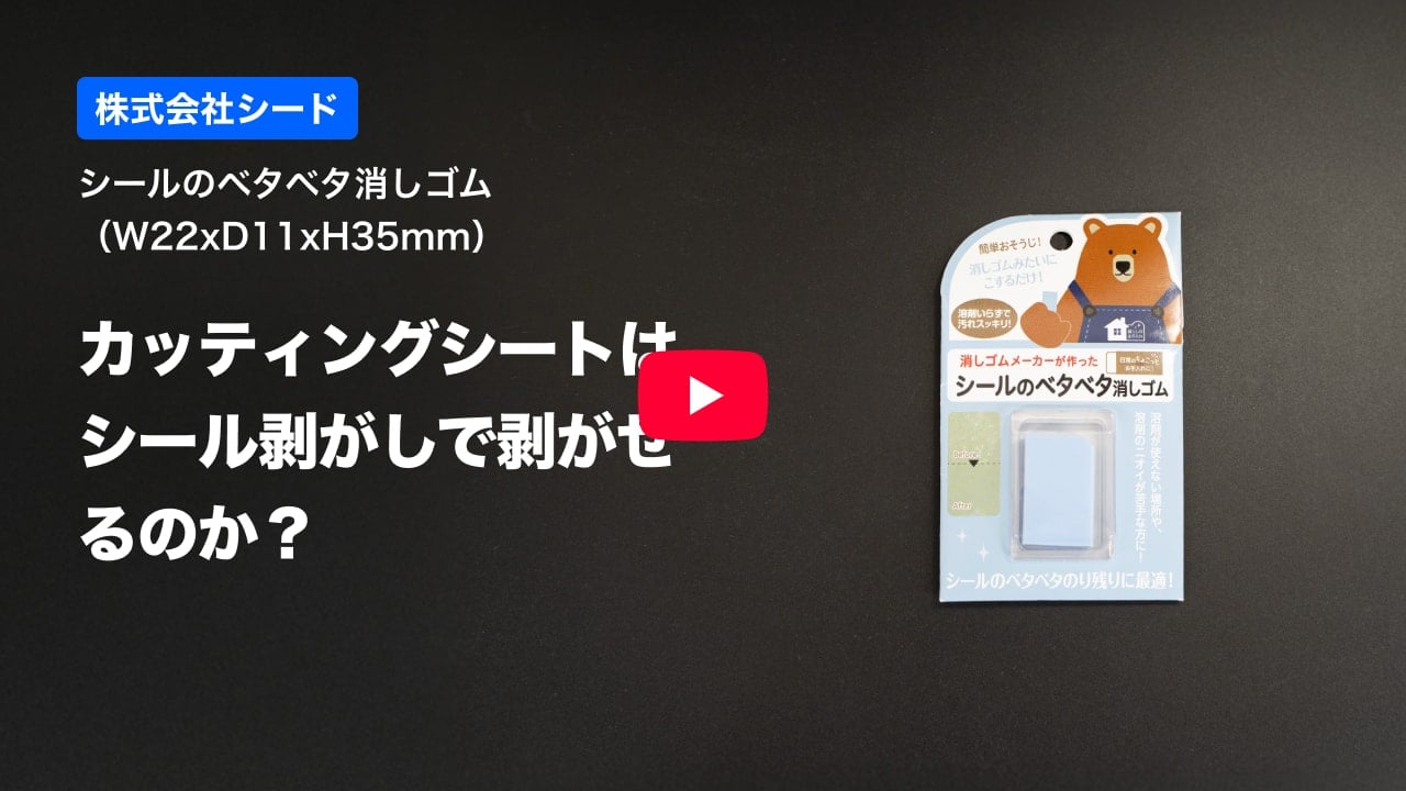 カッティングシートの紹介