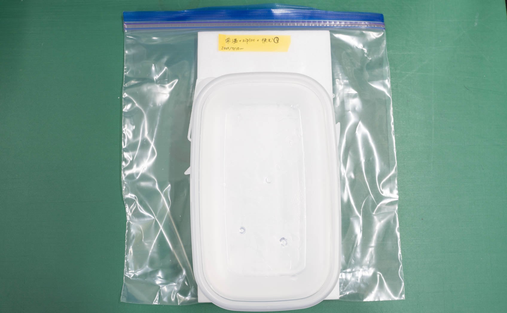 [C]常温 + ziploc + 挟む 2025/7/10