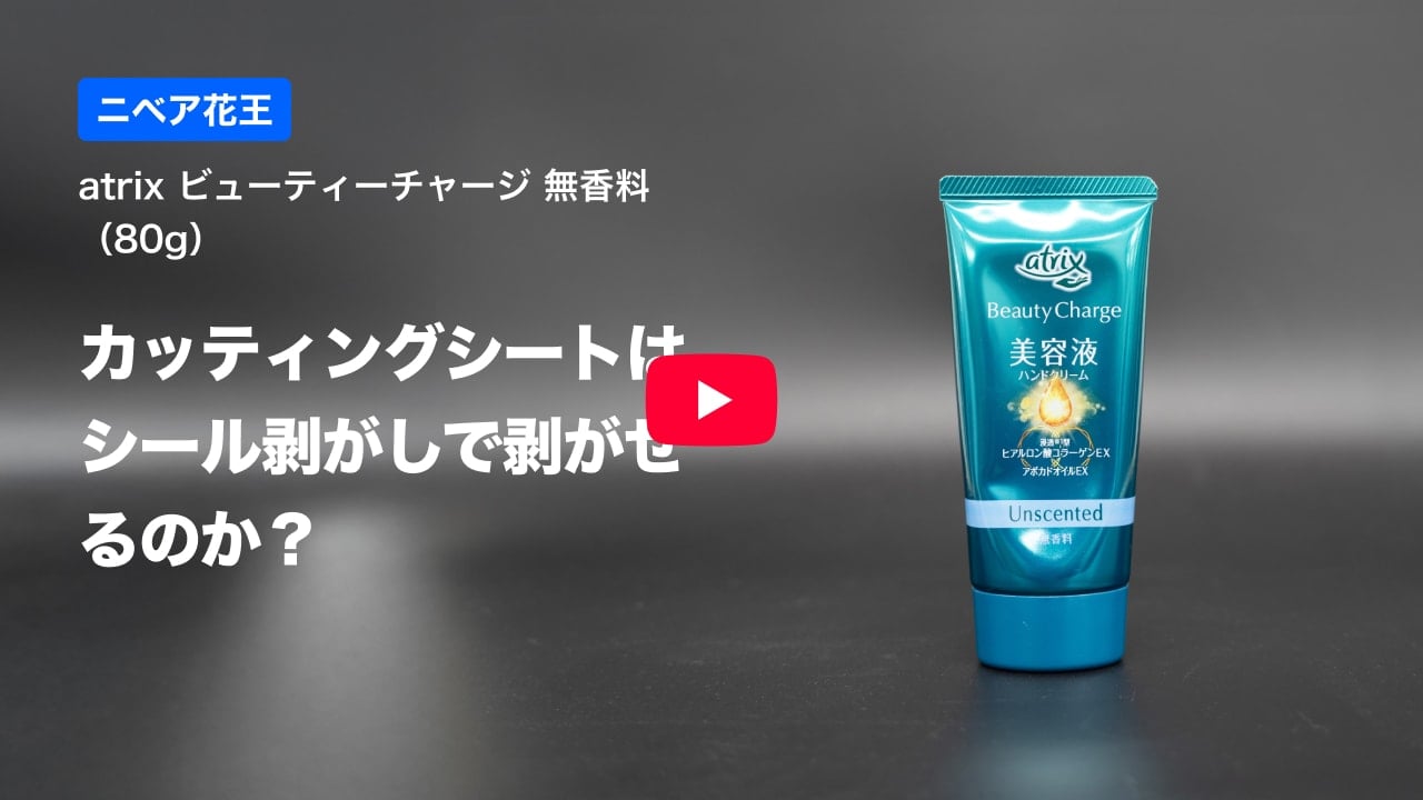 カッティングシートの紹介