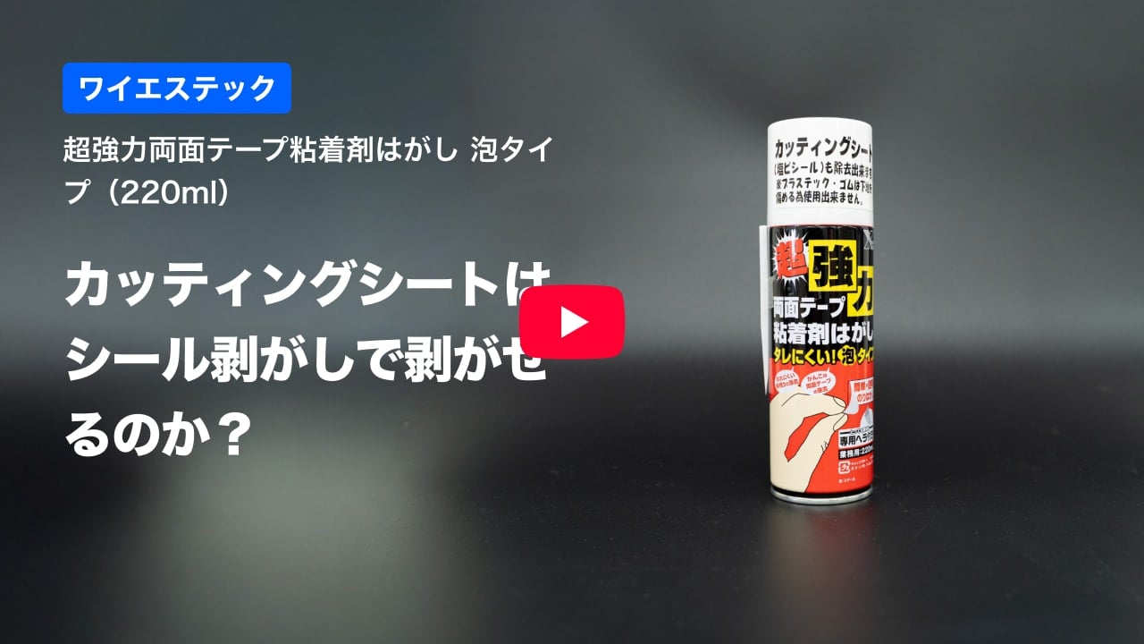 カッティングシートの紹介