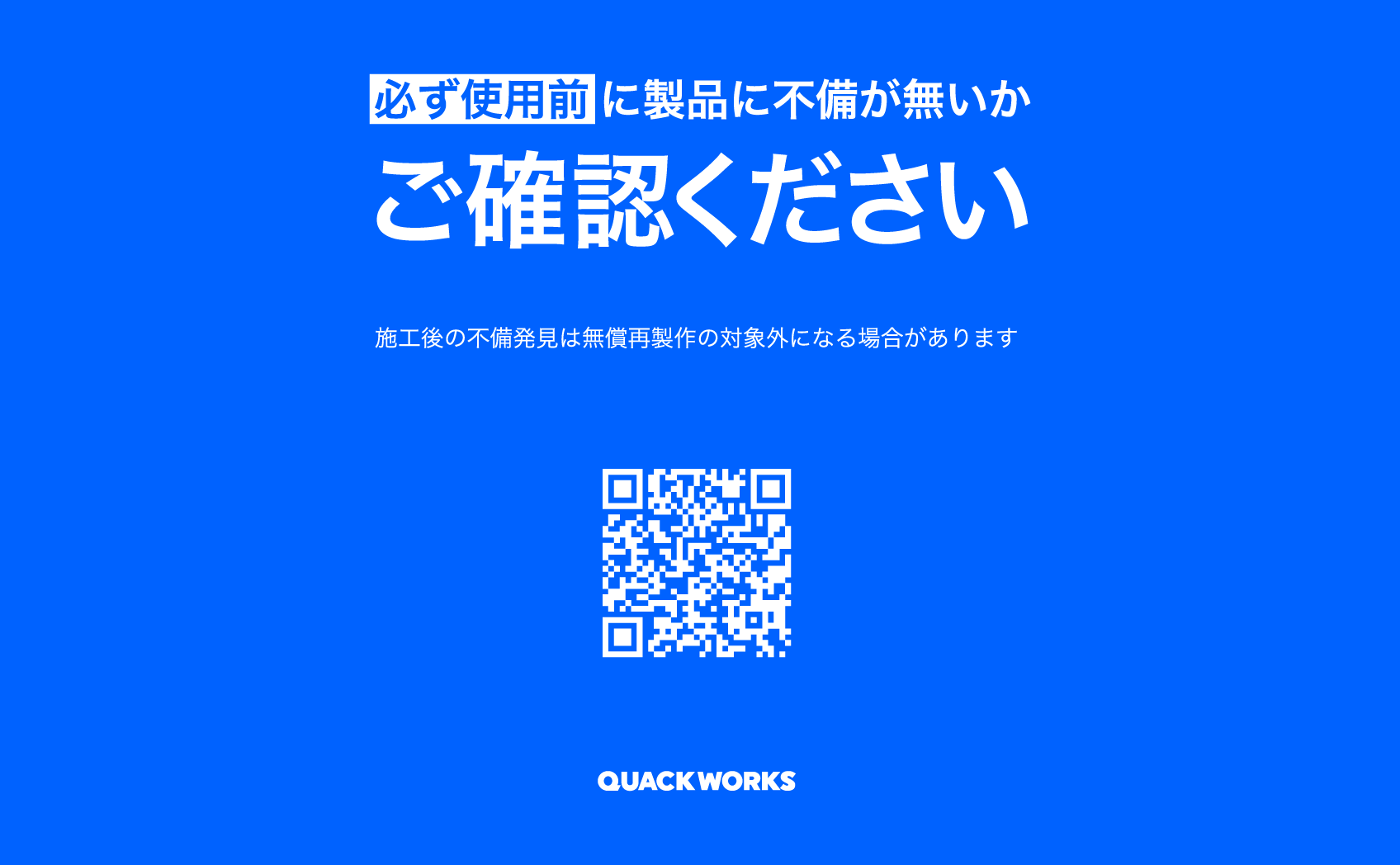 必ず使用前に製品に不備が無いかご確認ください