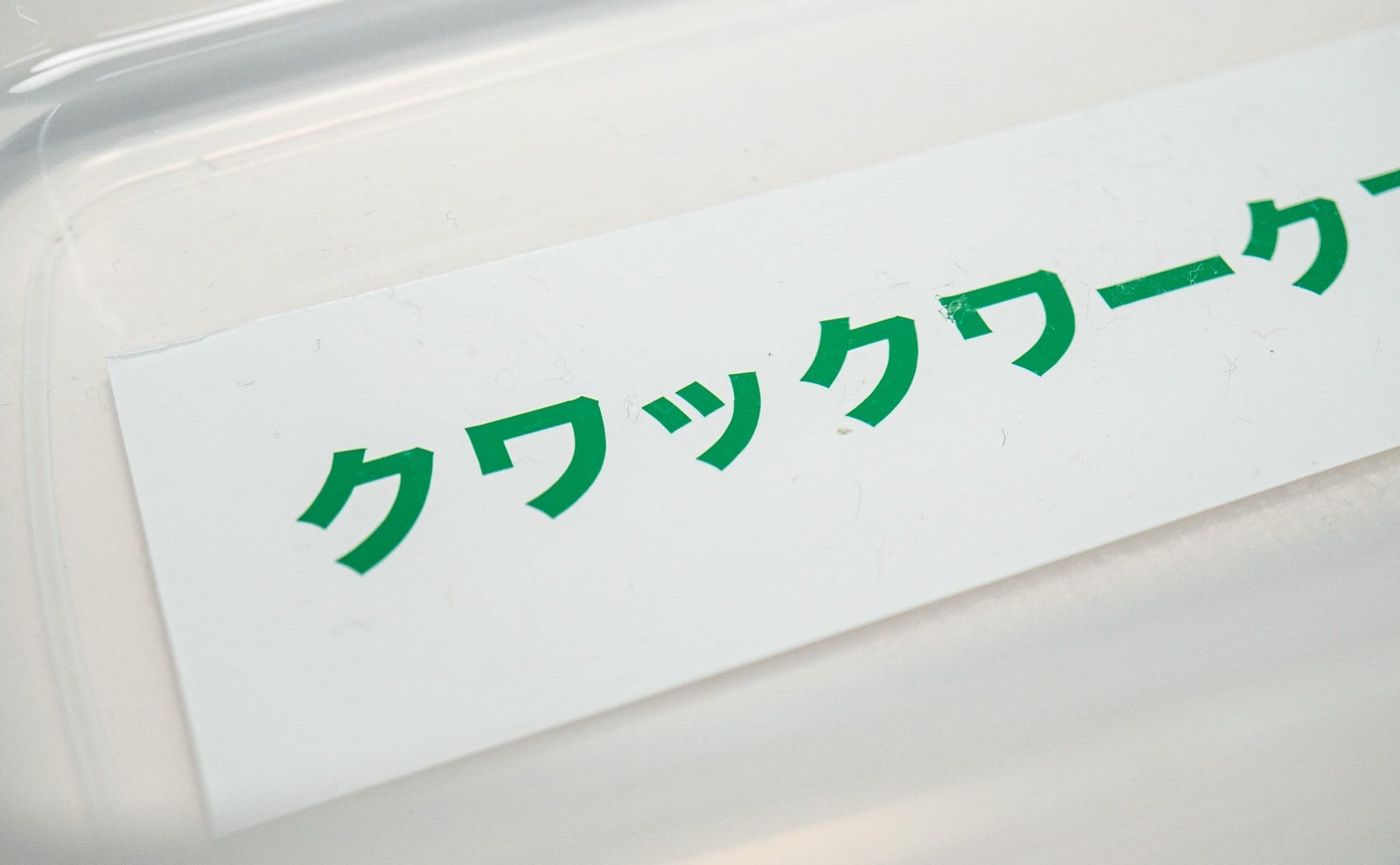水_8年経過_8500-068