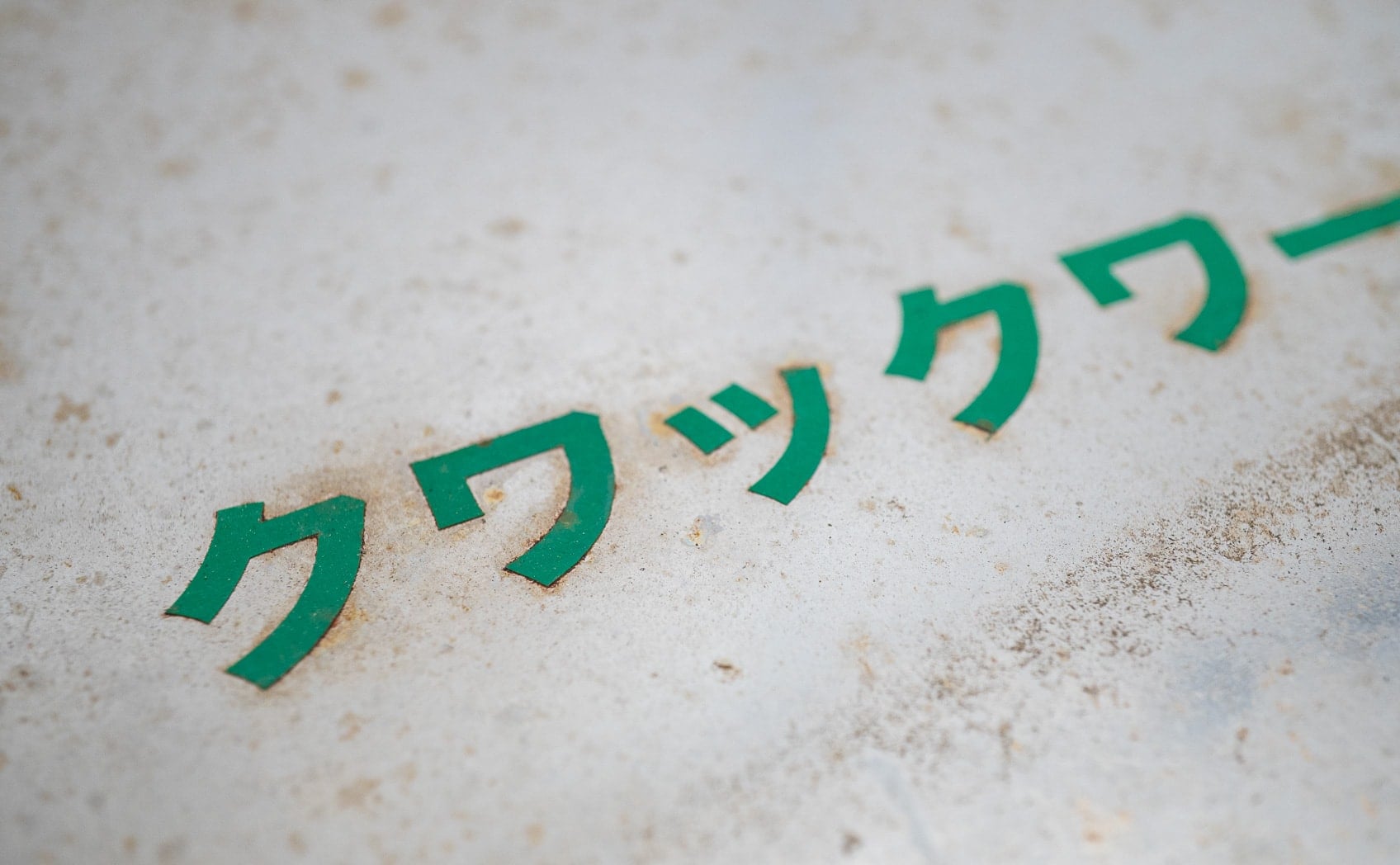 8500_8年経過_8500-068
